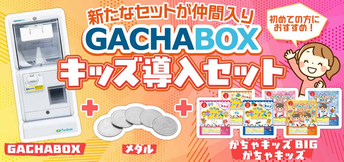 ガチャガチャ通販専門【あミューズ】